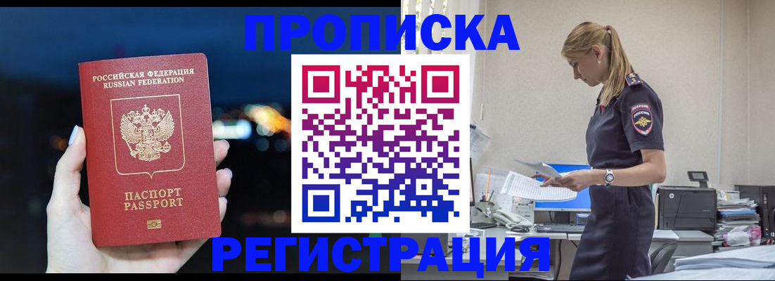 прописка от собственника в Рассказово