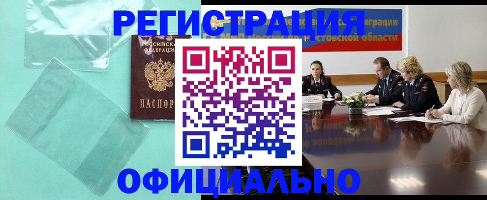 купить прописку в Рассказово